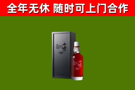 通川烟酒回收50年山崎洋酒.jpg